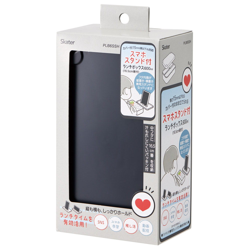 スケーター 弁当箱 スマホスタンド付き 600ml 1段 箸付き 仕切り 食洗機 レンジ 対応 日本製 skater PLB6SSH ブラック 黒色 black【ランチボックス スマホ スタンド ランチベルト】