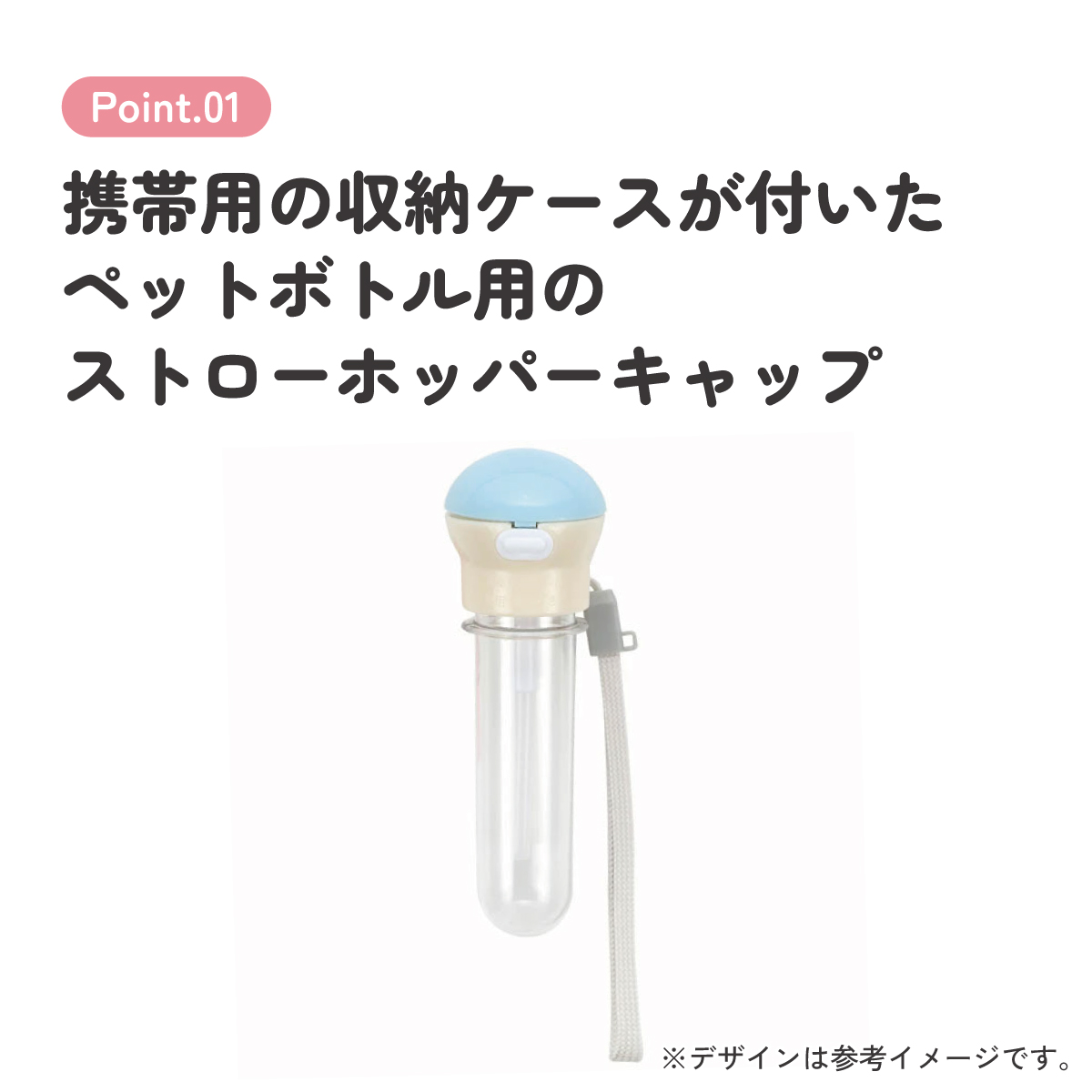 携帯用ストローホッパキャップ ブルー×ホワイト/PSHC5S_4973307541971/スケーター