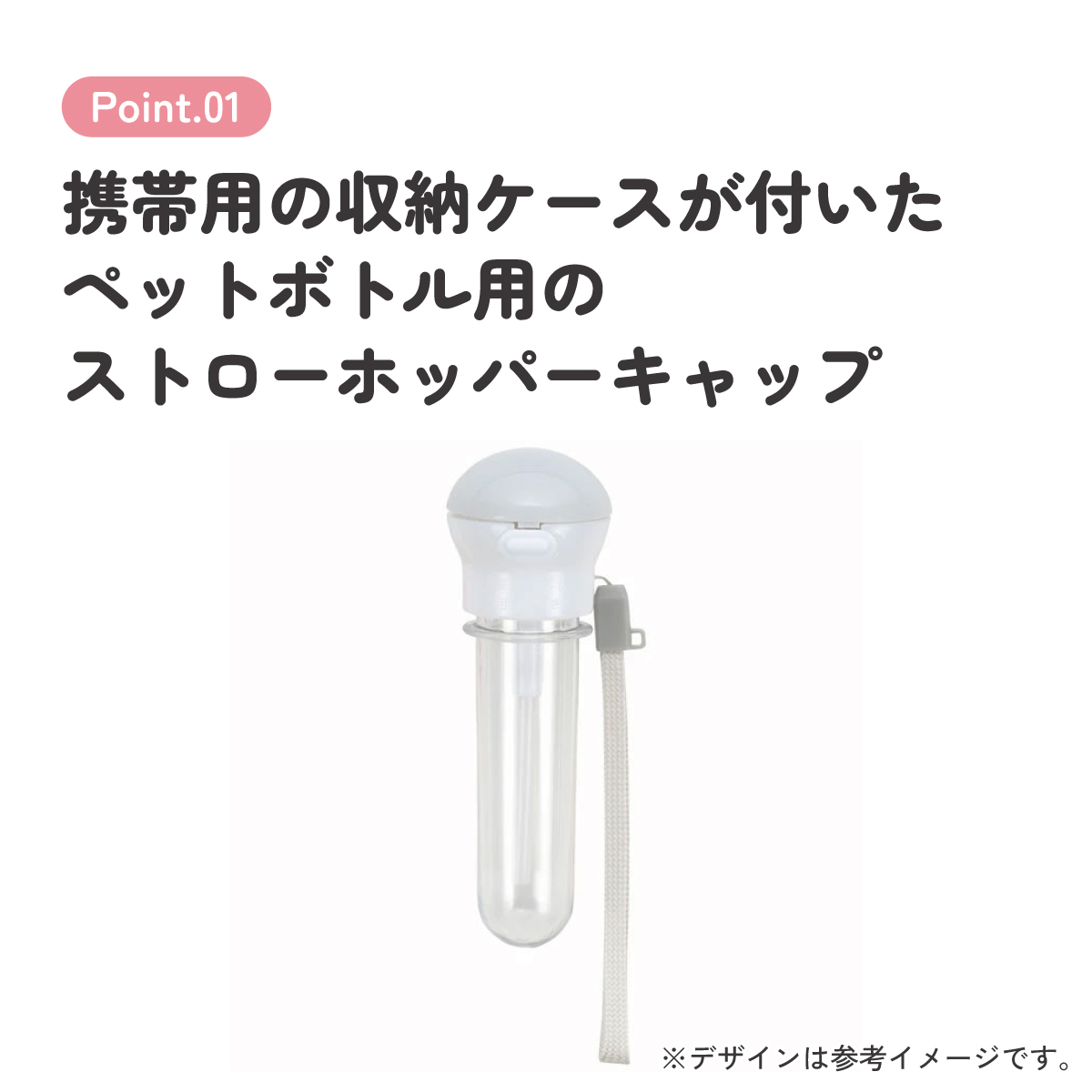 携帯用ストローホッパキャップ グレー×ホワイト/PSHC5S_4973307541988/スケーター