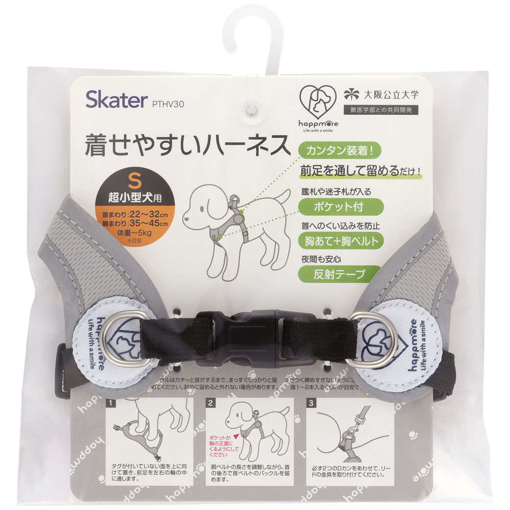 【メール便対象品】 着せやすい ハーネス S 超小型犬用 ペット 小型犬 散歩 さんぽ グッズ 用品 スケーター skater PTHV30 大阪公立大学との共同開発 オス メス 雄 雌【わんちゃん ワンちゃん いぬ さんぽ お散歩】