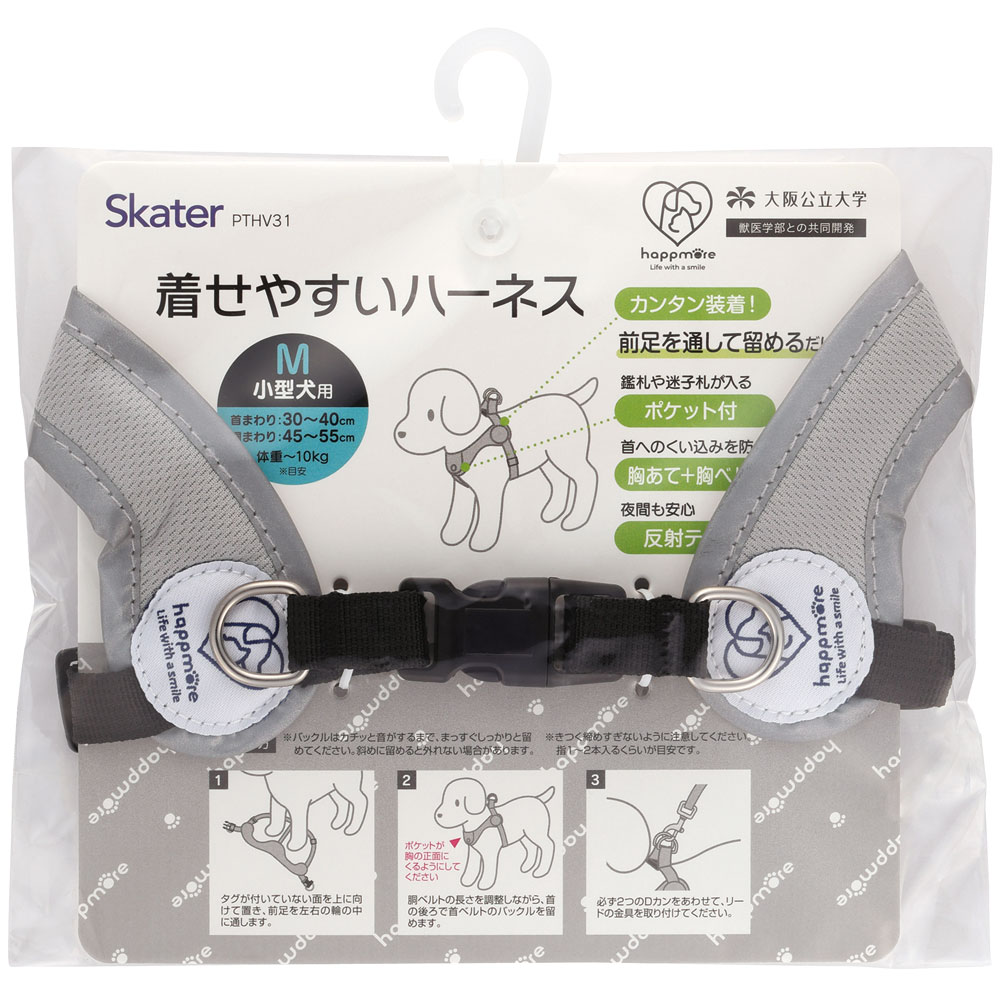 【メール便対象品】 着せやすい ハーネス M 小型犬用 ペット 小型犬 散歩 さんぽ グッズ 用品 スケーター skater PTHV31 大阪公立大学との共同開発 オス メス 雄 雌【わんちゃん ワンちゃん いぬ さんぽ お散歩】