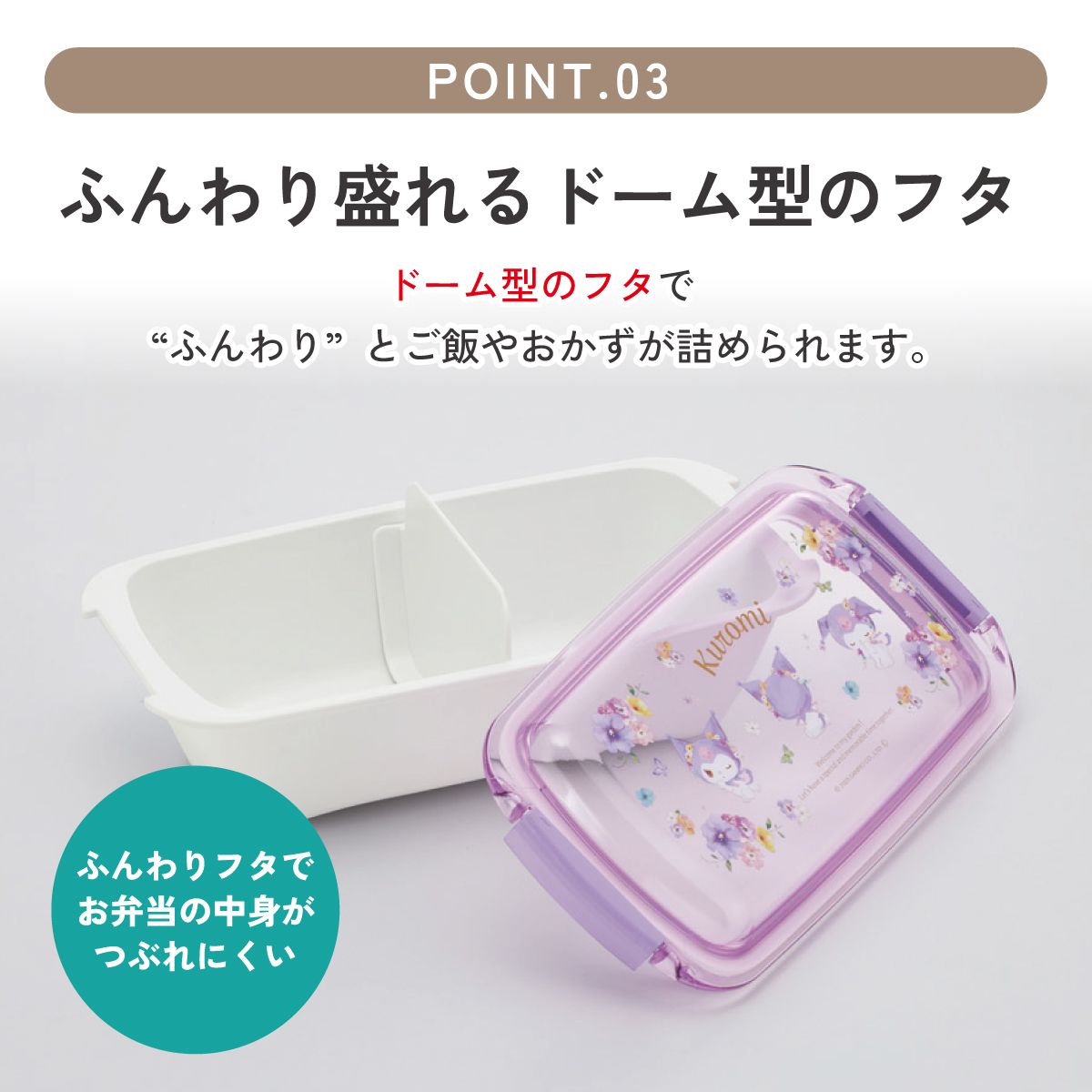 【送料無料】スケーター 洗いやすい弁当箱 パッキン溝の幅が広い ふわっと お弁当箱 530ml 1段 弁当 skater PTLB6B クロミ クロミちゃん サンリオ 女の子 女子【子供 大人 バイオマス ランチボックス レンジ 食洗機 対応】