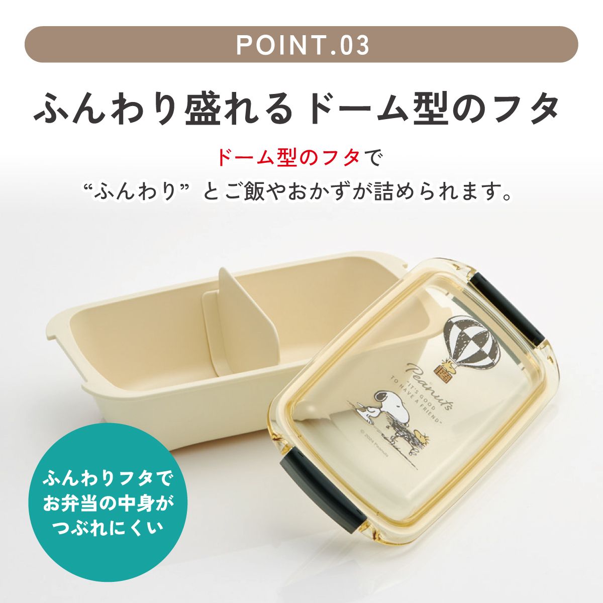 【送料無料】パッキンがはずしやすく洗いやすいお弁当箱 530ml スヌーピー バッジ／PTLB6B_4973307691256