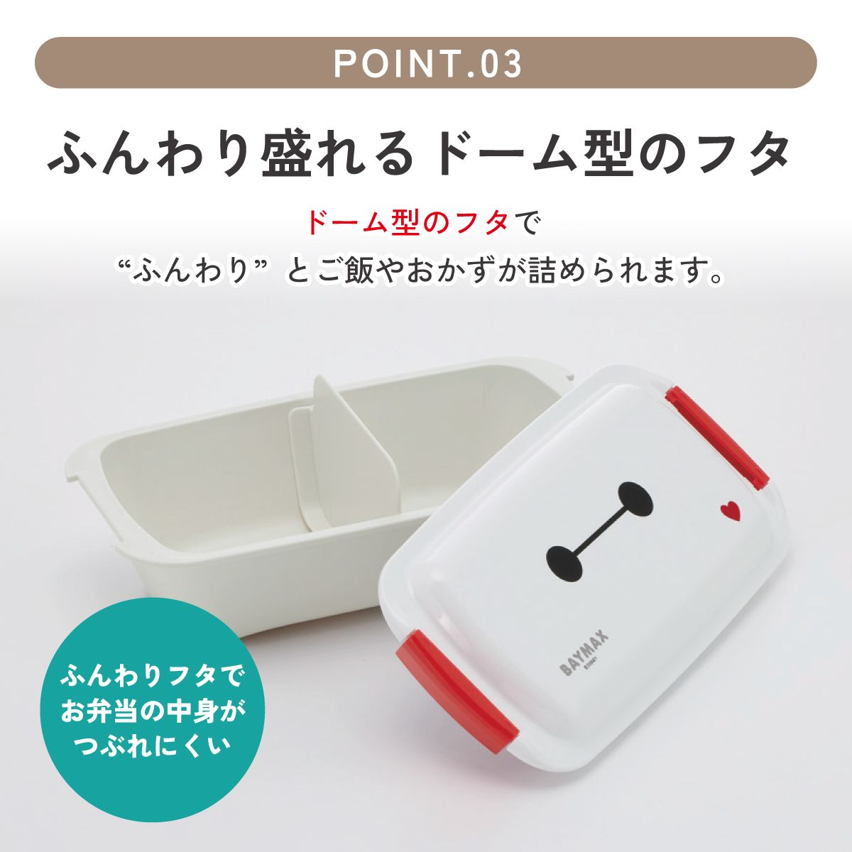 【送料無料】スケーター 洗いやすい弁当箱 パッキン溝の幅が広い ふわっと お弁当箱 530ml 1段 弁当 子供 大人 skater PTLB6B ベイマックス 26年 ディズニー 男の子 女の子【バイオマス ランチボックス レンジ 食洗機 対応】