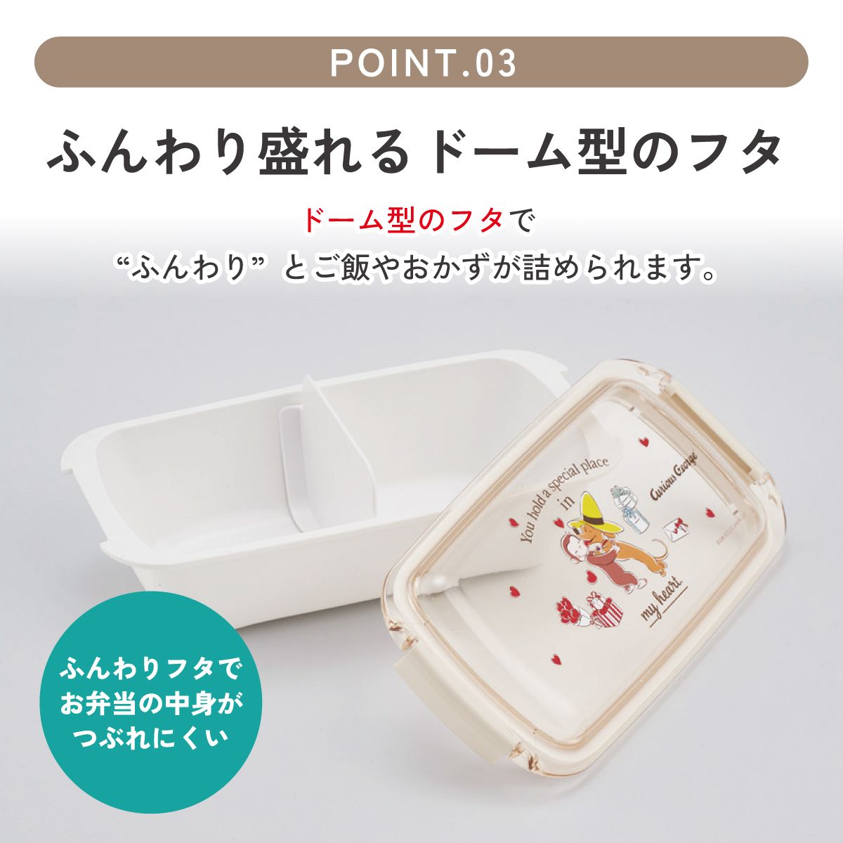【送料無料】スケーター 洗いやすい弁当箱 パッキン溝の幅が広い ふわっと お弁当箱 530ml 1段 弁当 skater PTLB6B おさるのジョージ 85周年 ひとまねこざる 男子 女子【子供 大人 バイオマス ランチボックス レンジ 食洗機 対応】