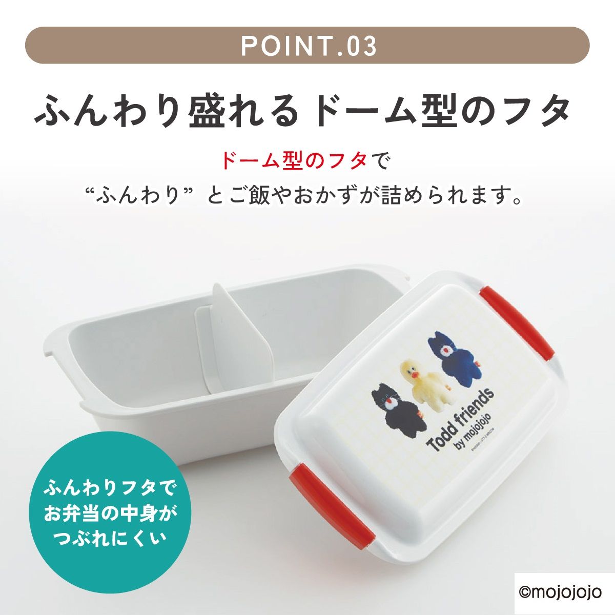 【送料無料】スケーター 洗いやすい弁当箱 パッキン溝の幅が広い ふわっと お弁当箱 530ml 1段 弁当 skater PTLB6B mojojojo モジョジョジョ グッズ【子供 大人 バイオマス ランチボックス レンジ 食洗機 対応】