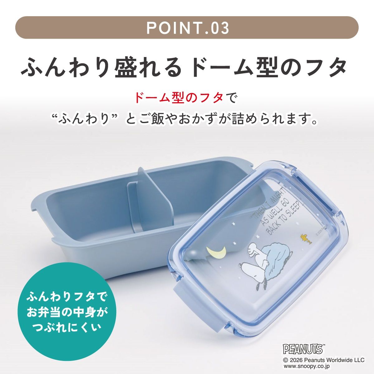 スケーター 洗いやすい弁当箱 パッキン溝の幅が広い ふわっと お弁当箱 530ml 1段 弁当 skater PTLB6B スヌーピー おやすみ SNOOPY ピーナッツ 女性【子供 大人 バイオマス ランチボックス レンジ 食洗機 対応】