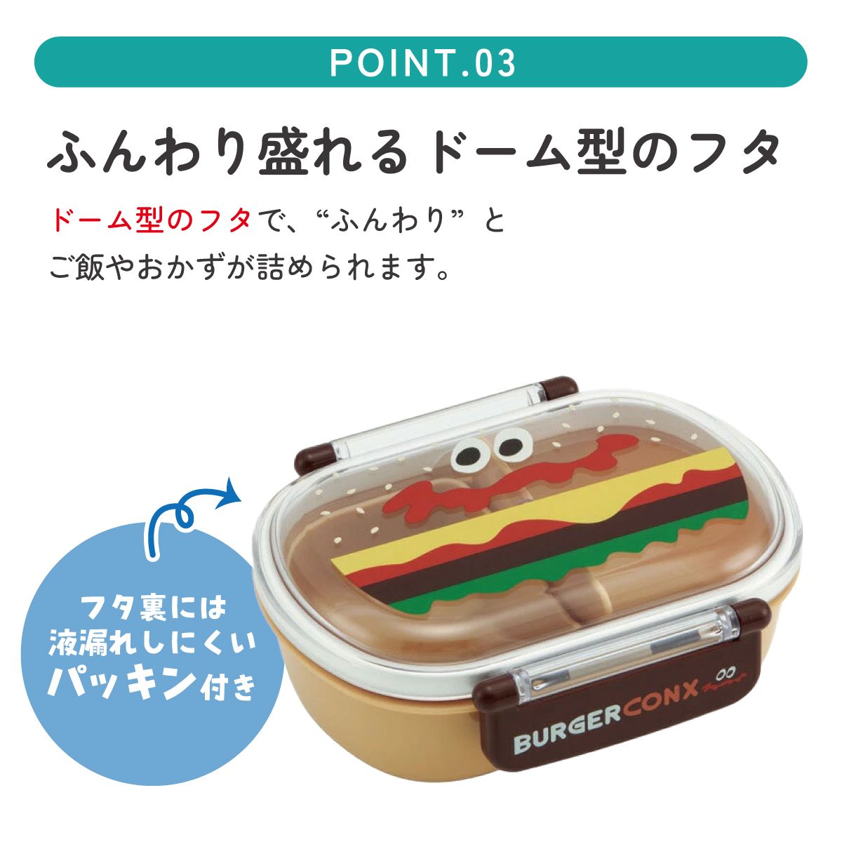 抗菌ふわっとフタタイトランチボックス 1段/360mlバーガーコンクス/QAF2BAAG_4973307509698