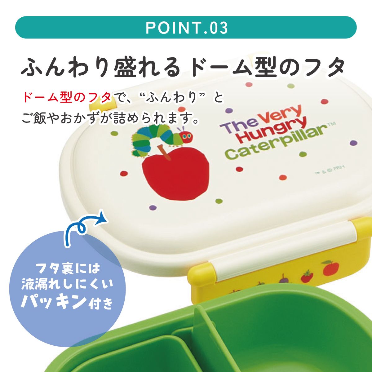 抗菌ふわっとフタタイトランチボックス 1段/360mlはらぺこあおむし/QAF2BAAG_4973307588136