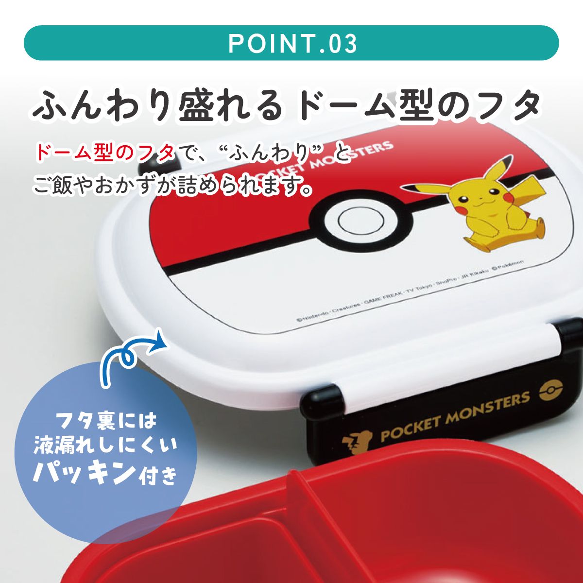 抗菌ふわっとフタタイトランチボックス 1段/360mlモンスターボール/QAF2BAAG_4973307608650