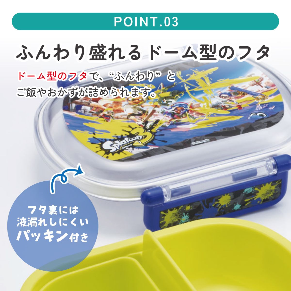 抗菌ふわっとフタタイトランチボックス 1段/360mlスプラトゥーン3/QAF2BAAG_4973307621840