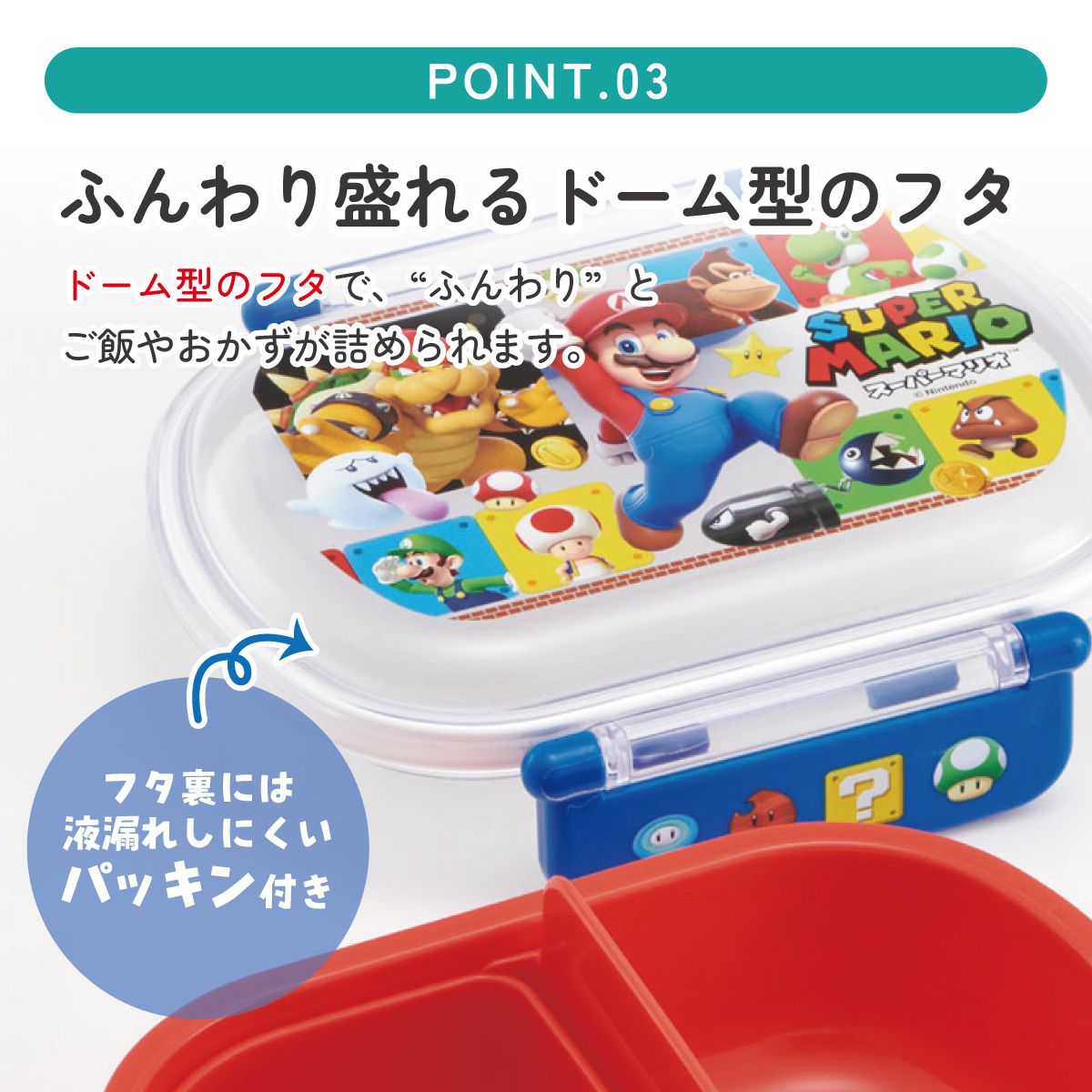 抗菌ふわっとフタタイトランチボックス 1段/360mlスーパーマリオ23/QAF2BAAG_4973307622243