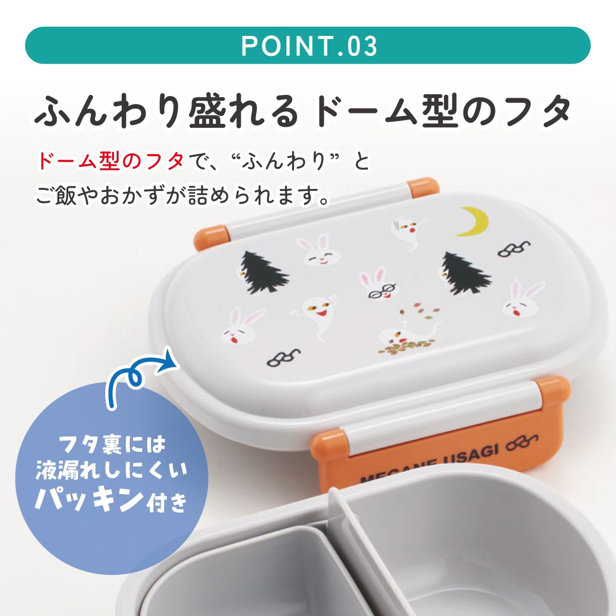 抗菌ふわっとフタタイトランチボックス 1段/360mlめがねうさぎ／QAF2BAAG_4973307638879