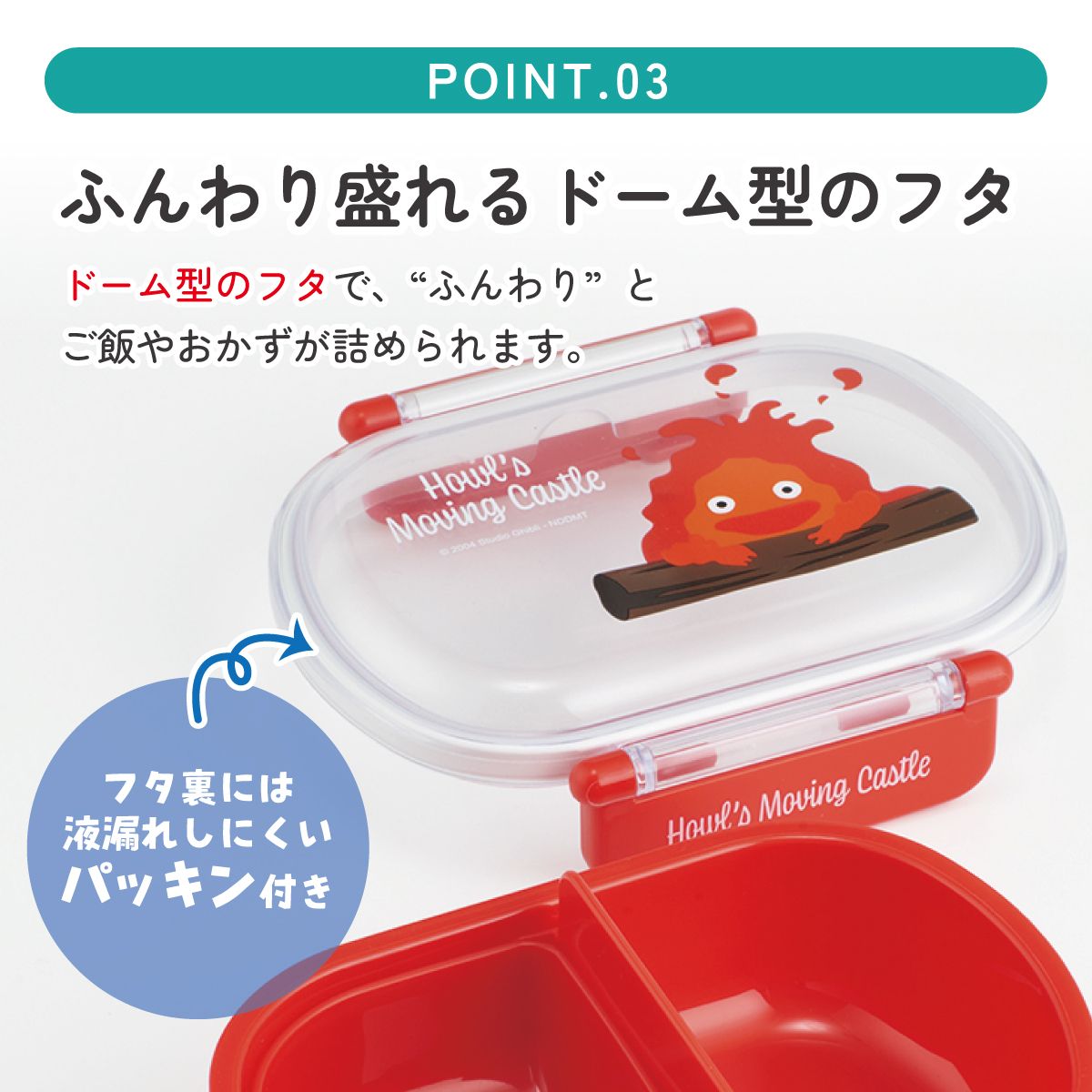 抗菌ふわっとフタタイトランチボックス 1段/360mlハウルの動く城（カルシファー）／QAF2BAAG_4973307639692