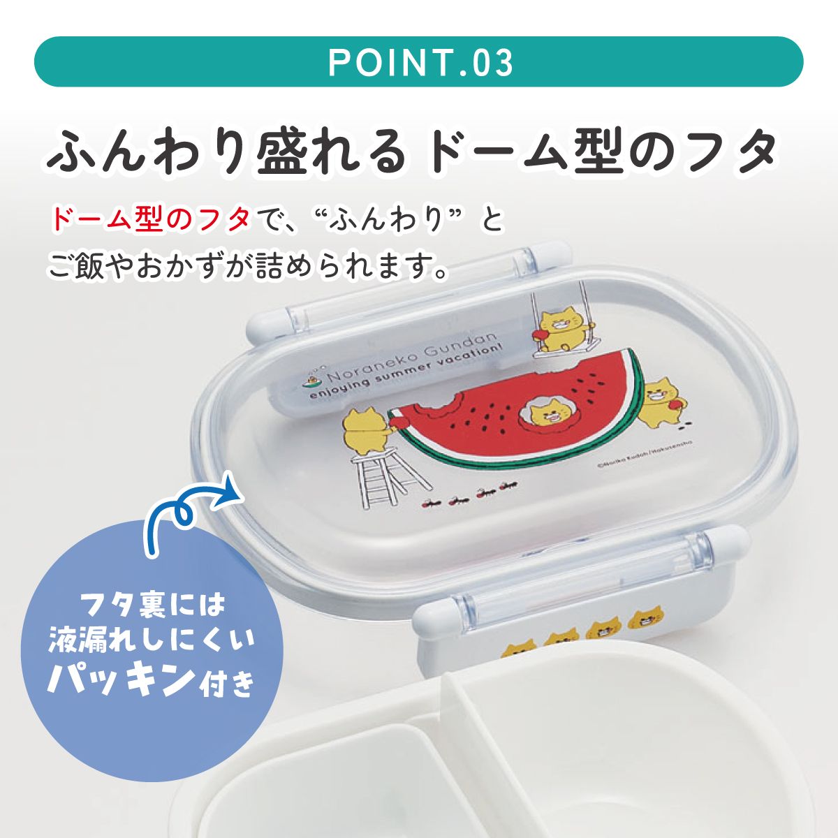 抗菌ふわっとフタタイトランチボックス 1段/360mlノラネコぐんだん／QAF2BAAG_4973307640148