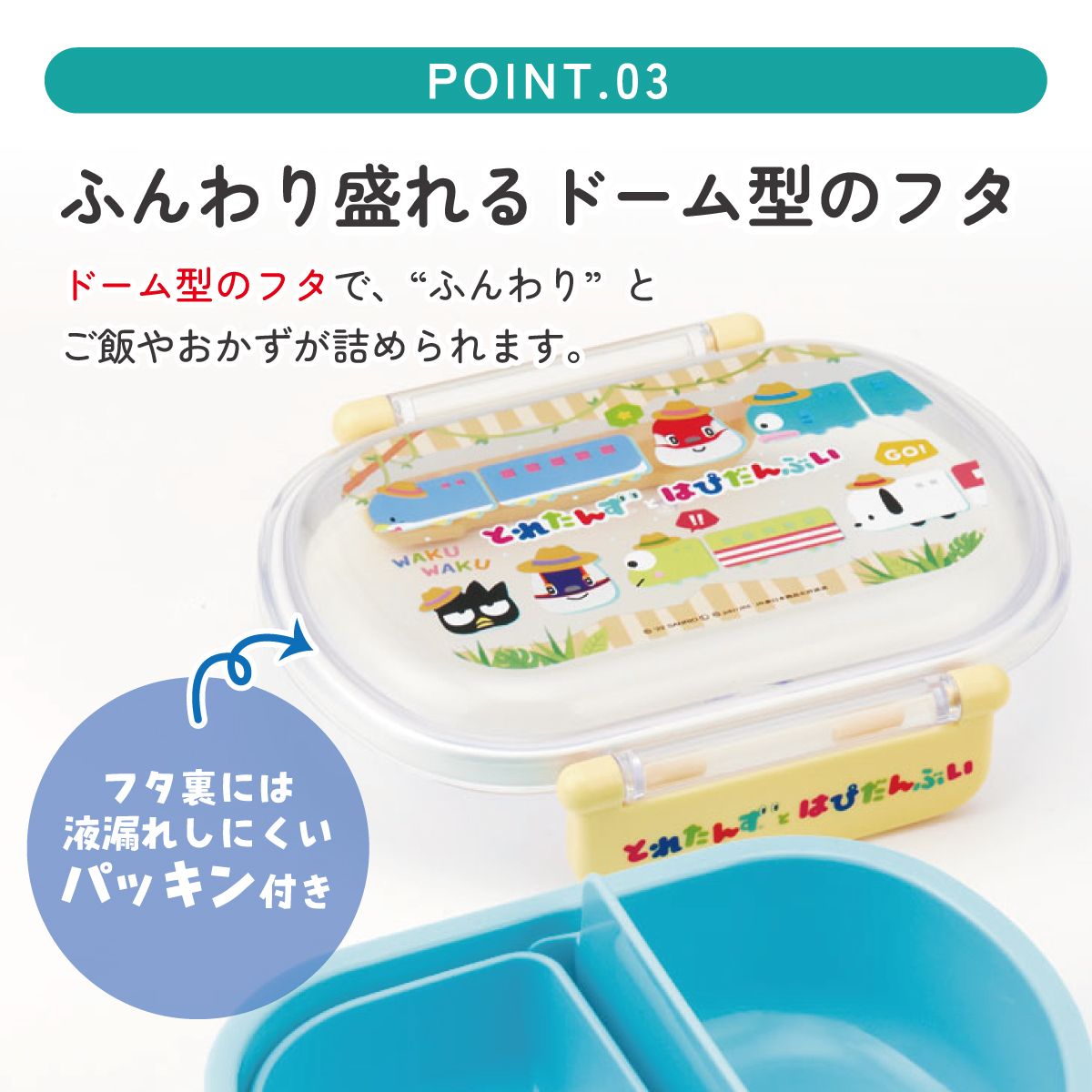 抗菌ふわっとフタタイトランチボックス 1段/360mlとれたんずとはぴだんぶい/QAF2BAAG_4973307641596