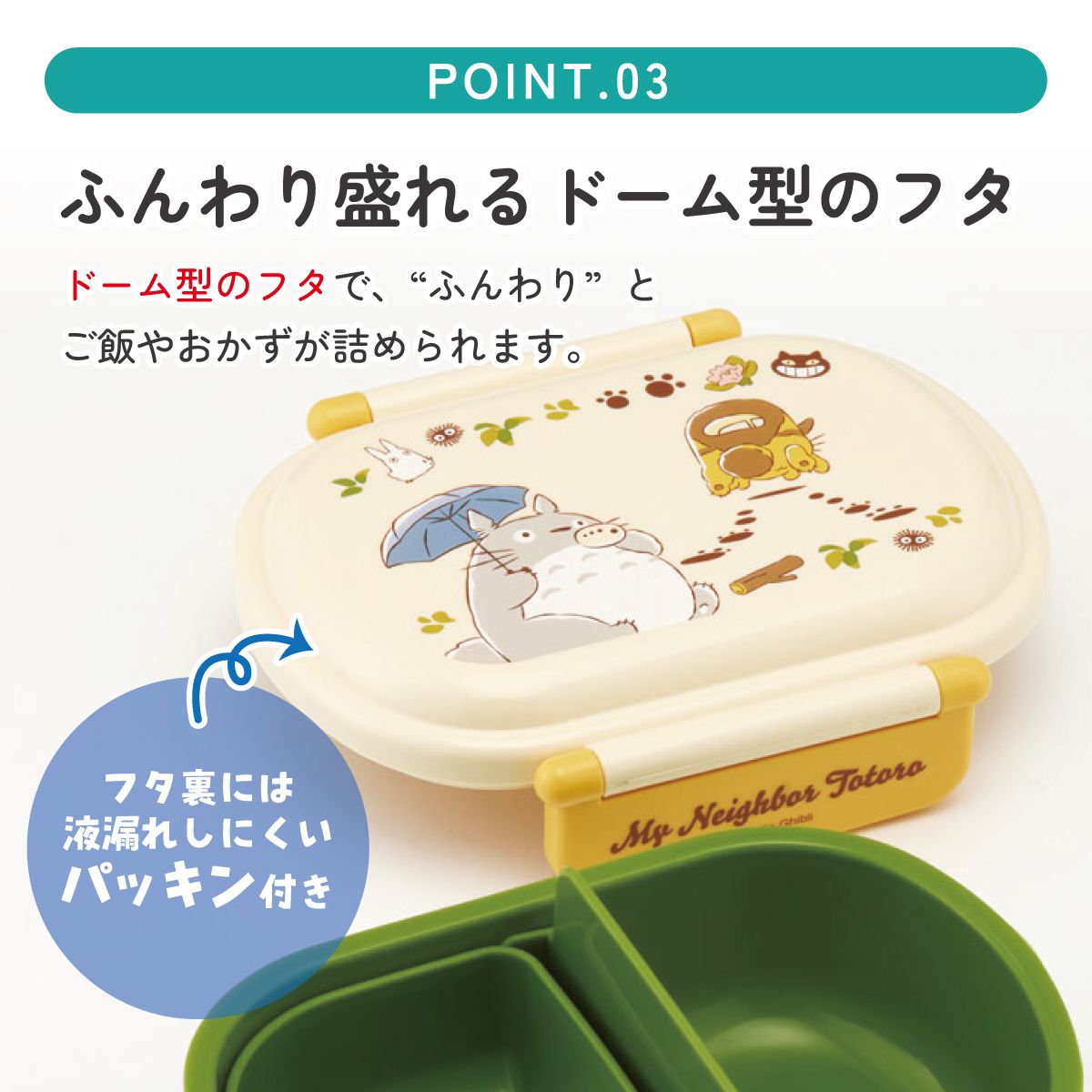 抗菌ふわっとフタタイトランチボックス 1段/360mlとなりのトトロ（ネコバス）／QAF2BAAG_4973307649523
