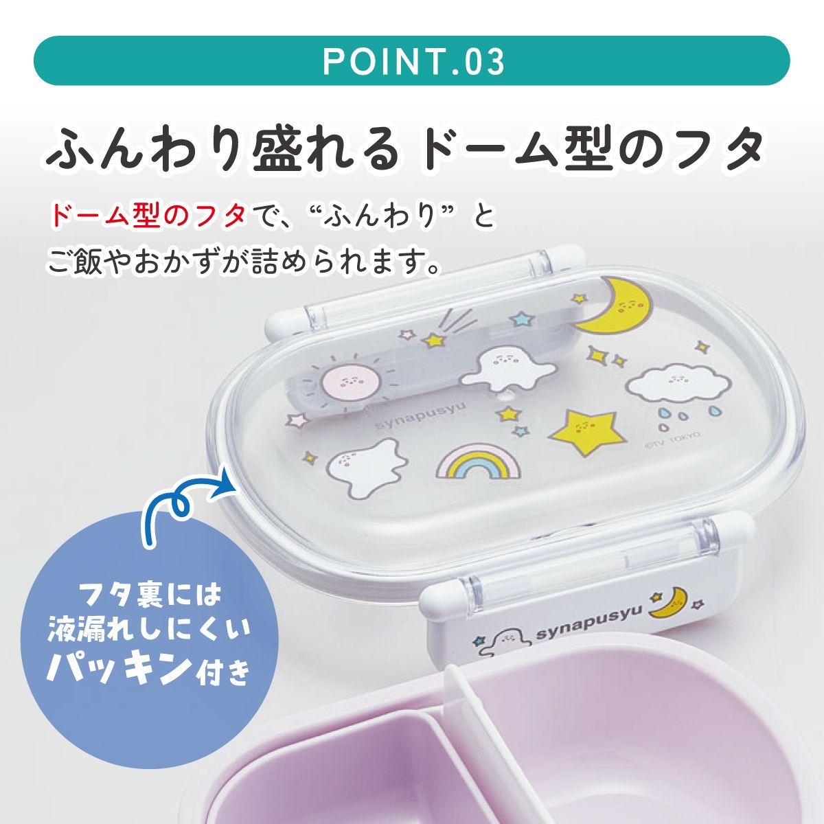 抗菌ふわっとフタタイトランチボックス 1段/360mlシナぷしゅ/QAF2BAAG_4973307669484