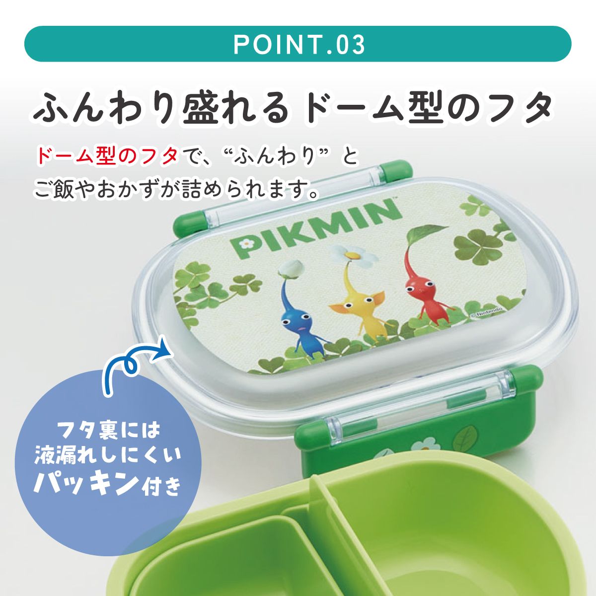 抗菌ふわっとフタタイトランチボックス 1段/360mlピクミン/QAF2BAAG_4973307675683