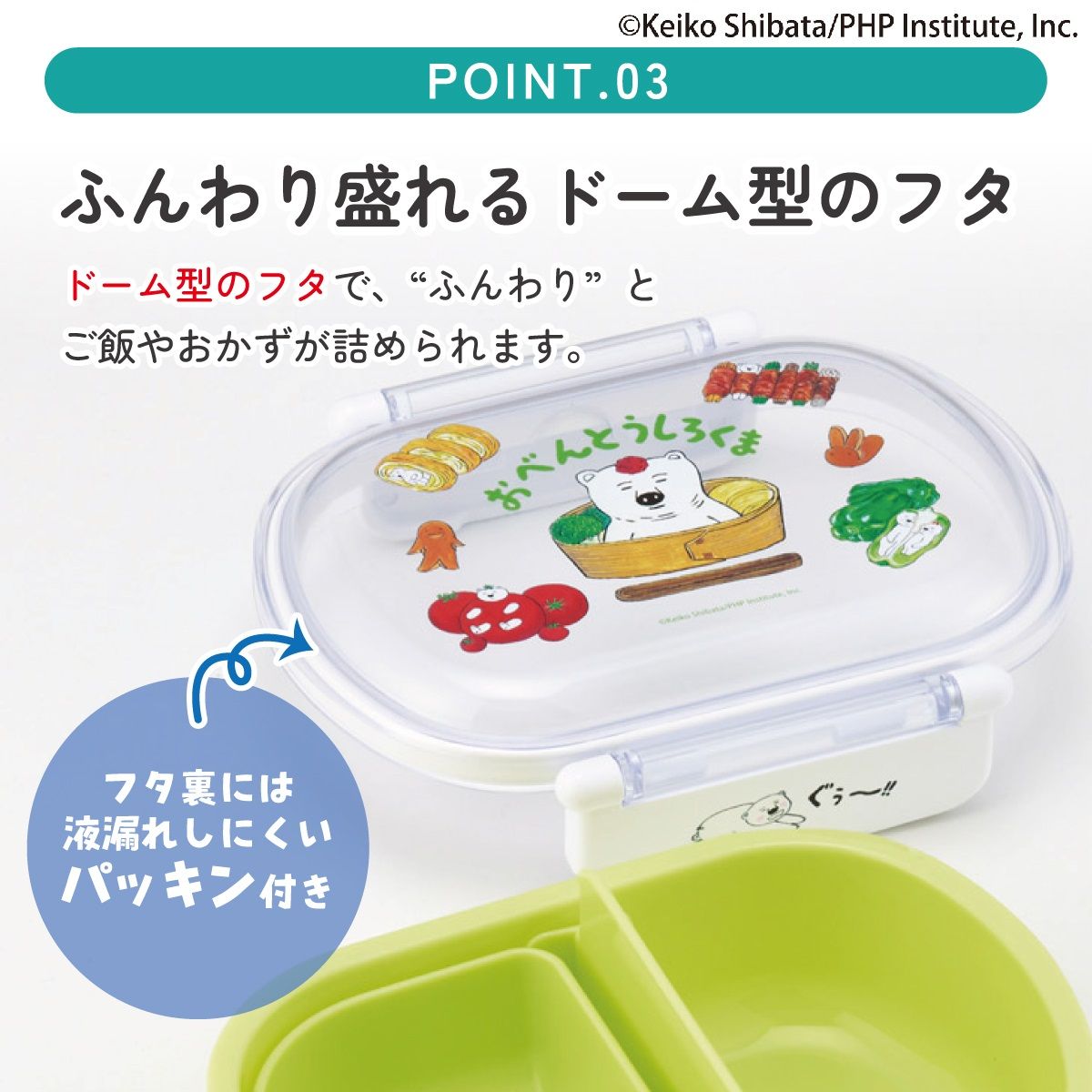 抗菌おかずがつぶれにくい ふわっとフタお弁当箱 1段/360ml しろくまシリーズ/QAF2BAAG_4973307677496