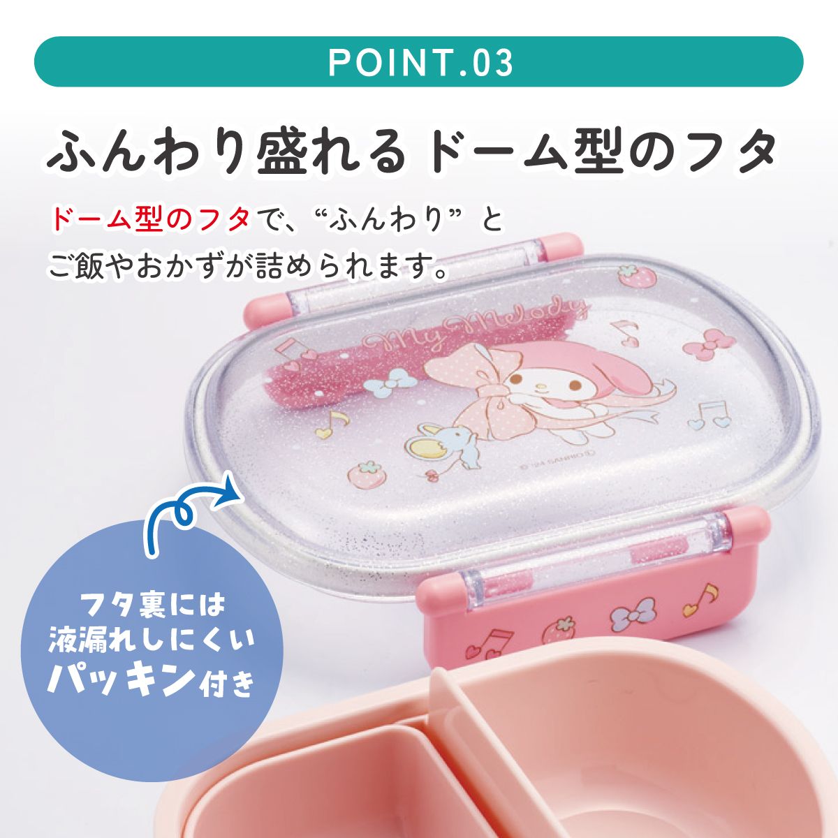 抗菌おかずがつぶれにくい ふわっとフタお弁当箱 1段/360ml マイメロディ ビッグリボン／QAF2BAAG_4973307686498
