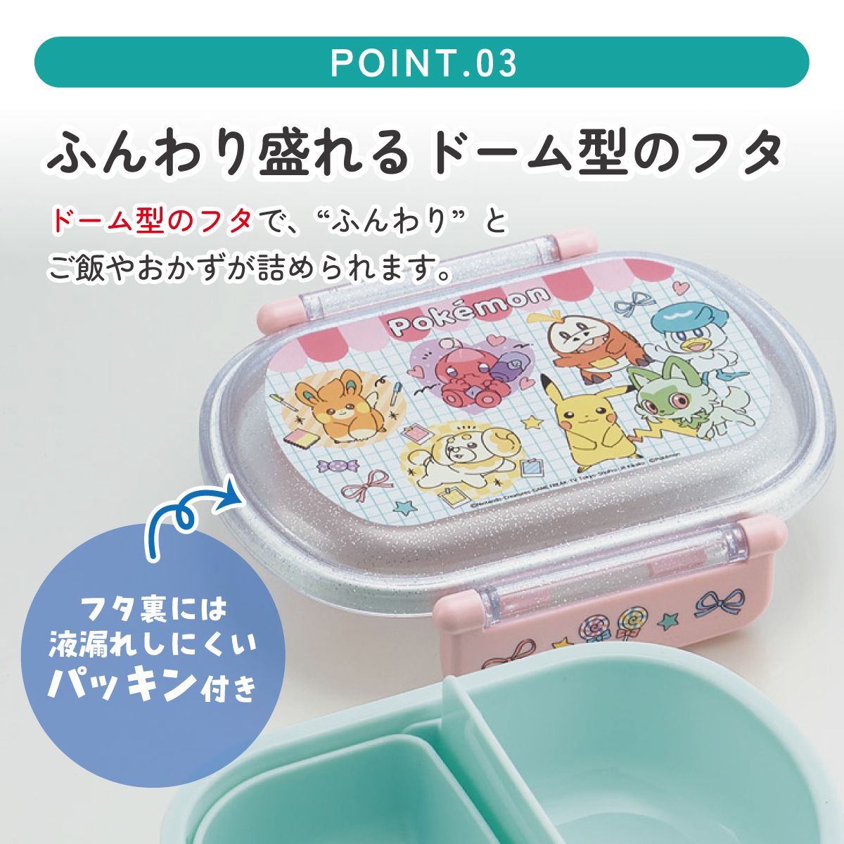 抗菌おかずがつぶれにくい ふわっとフタお弁当箱 1段/360ml ポケモン ポッピング/QAF2BAAG_4973307687198