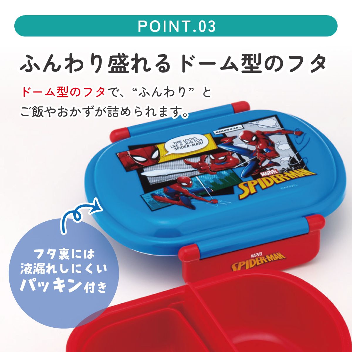 抗菌ふわっとフタタイトランチボックス 1段/360mlスパイダーマン２５／QAF2BAAG_4973307689437