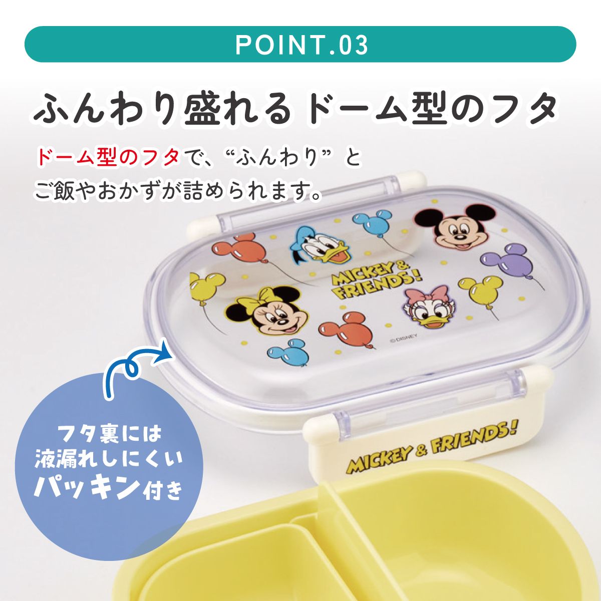 抗菌ふわっとフタタイトランチボックス 1段/360mlミッキー&フレンズ 風船/QAF2BAAG_4973307689512/スケーター