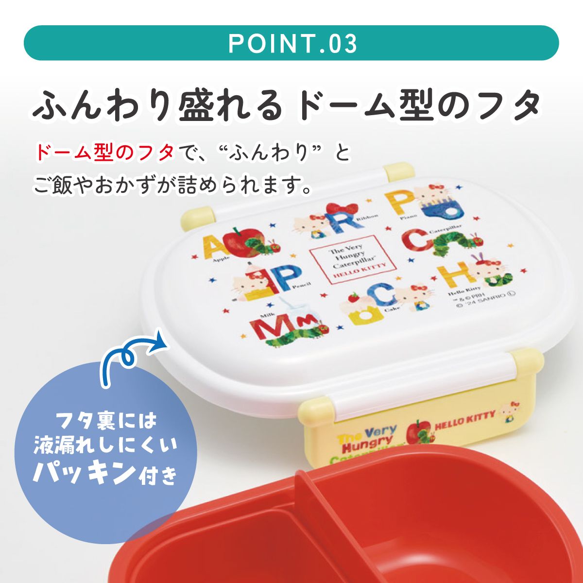 抗菌おかずがつぶれにくい ふわっとフタお弁当箱 1段/360ml はらぺこあおむし×ハローキティ／QAF2BAAG_4973307690655