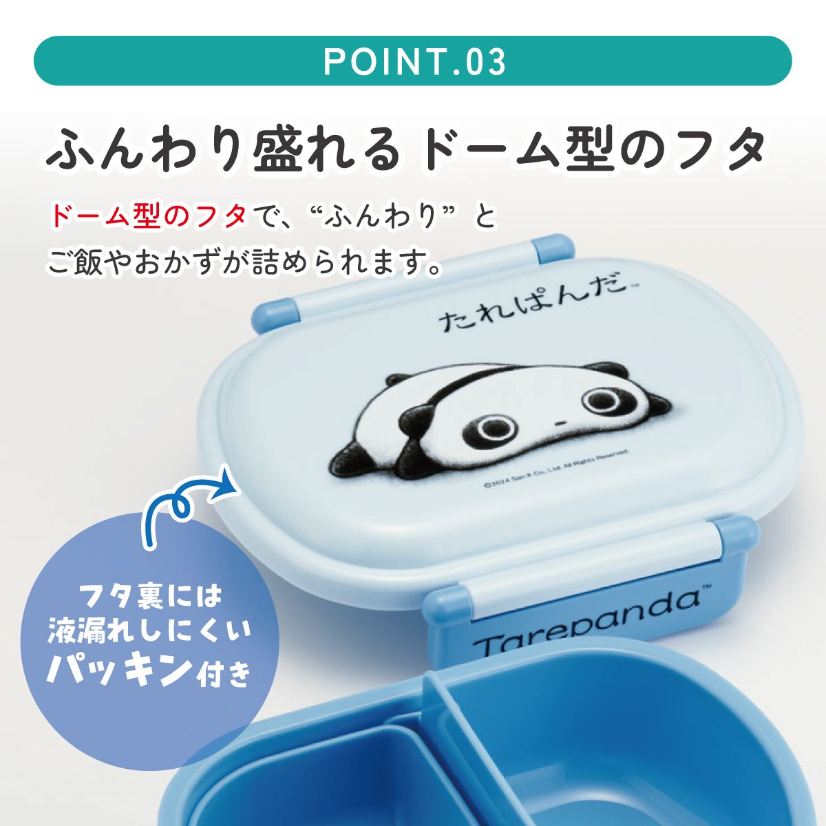抗菌おかずがつぶれにくい ふわっとフタお弁当箱 1段/360ml たれぱんだ／QAF2BAAG_4973307692024