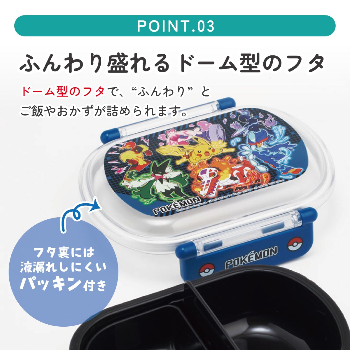 抗菌おかずがつぶれにくい ふわっとフタお弁当箱 1段/360ml ポケットモンスター25/QAF2BAAG_4973307696282