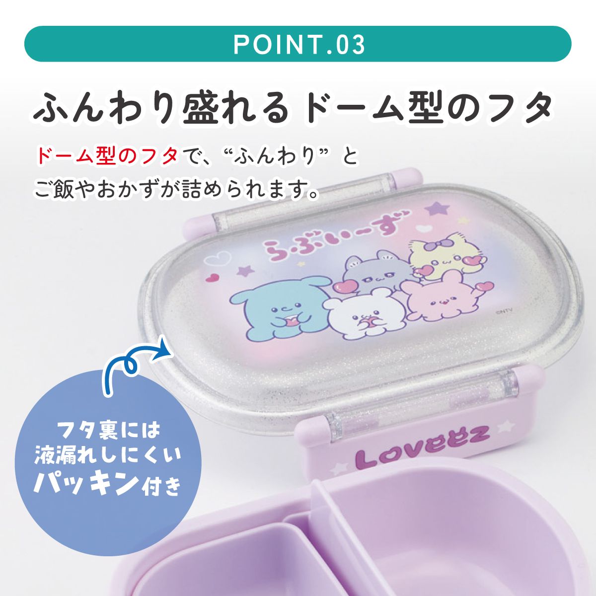 抗菌おかずがつぶれにくい ふわっとフタお弁当箱 1段/360ml らぶい~ず/QAF2BAAG_4973307707087