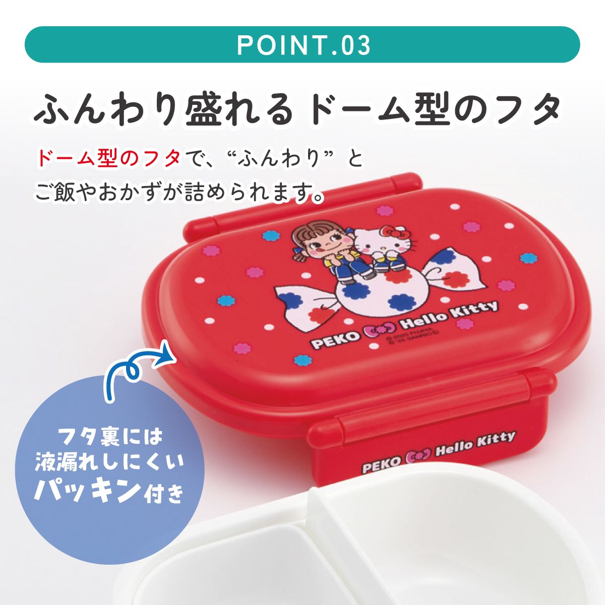 抗菌おかずがつぶれにくい ふわっとフタお弁当箱 1段/360ml ペコちゃん×ハローキティ／QAF2BAAG_4973307709708