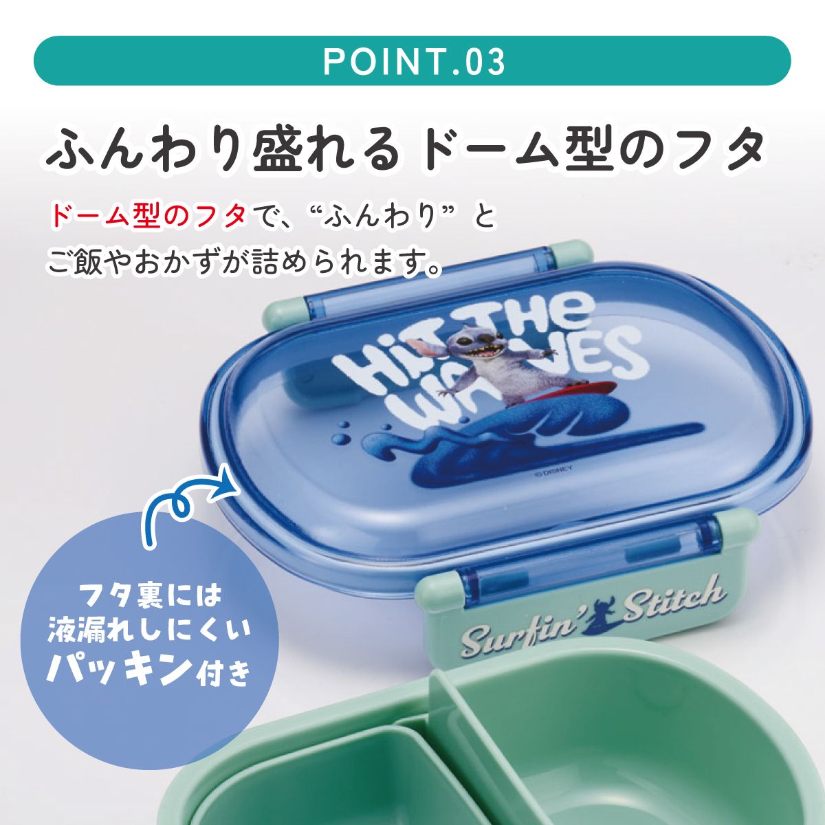 抗菌おかずがつぶれにくい ふわっとフタお弁当箱 1段/360ml リロ&スティッチ/QAF2BAAG_4973307711251