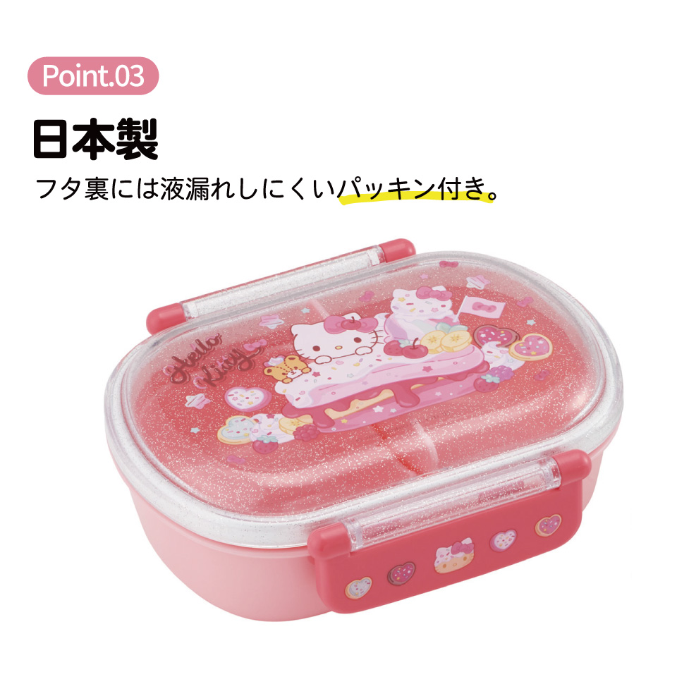 スケーター お弁当箱 一段 レンジ対応 食洗機対応 ランチボックス 360ml 一段弁当箱 丸型 skater QAF2BA キティ ハローキティ キティちゃん サンリオ 女の子