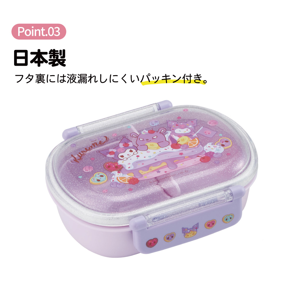 スケーター お弁当箱 一段 レンジ対応 食洗機対応 ランチボックス 360ml 一段弁当箱 丸型 skater QAF2BA クロミ クロミちゃん サンリオ 女の子 女子