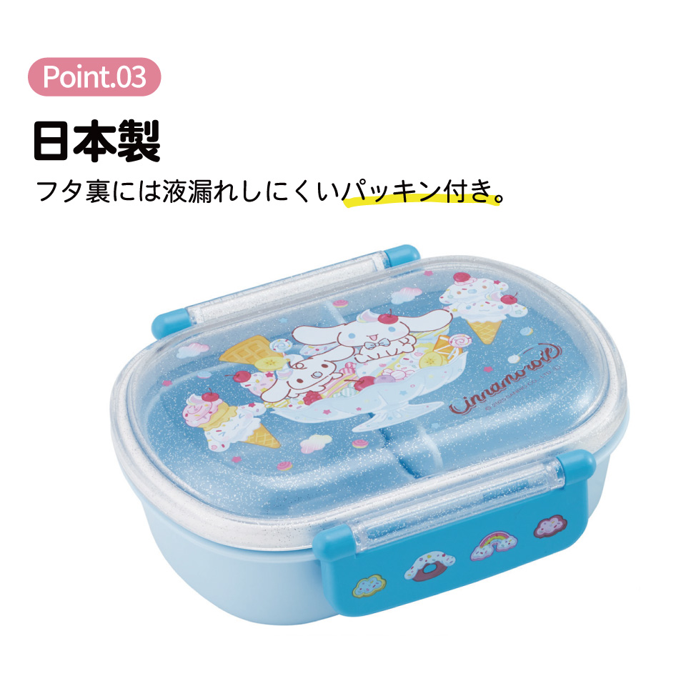 スケーター お弁当箱 一段 レンジ対応 食洗機対応 ランチボックス 360ml 一段弁当箱 丸型 skater QAF2BA シナモロール ファンシースナックスイーツ シナモン サンリオ 女の子 女子