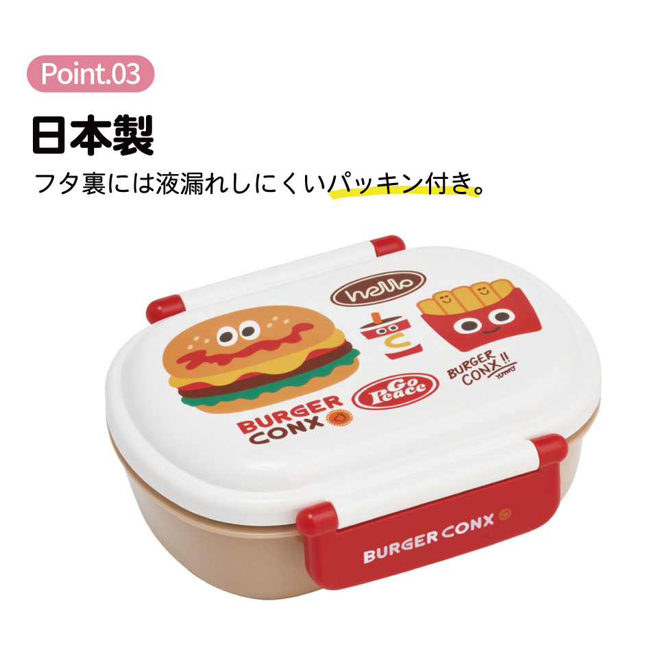 スケーター お弁当箱 子供 360ml 日本製 食洗機対応おかずがつぶれにくいドーム型ふた skater QAF2BA バーガーコンクス BURGER CONX 男の子 女の子【キャラクター 1段 ランチボックス 丸型 かわいい おしゃれ 幼稚園 キッズ】
