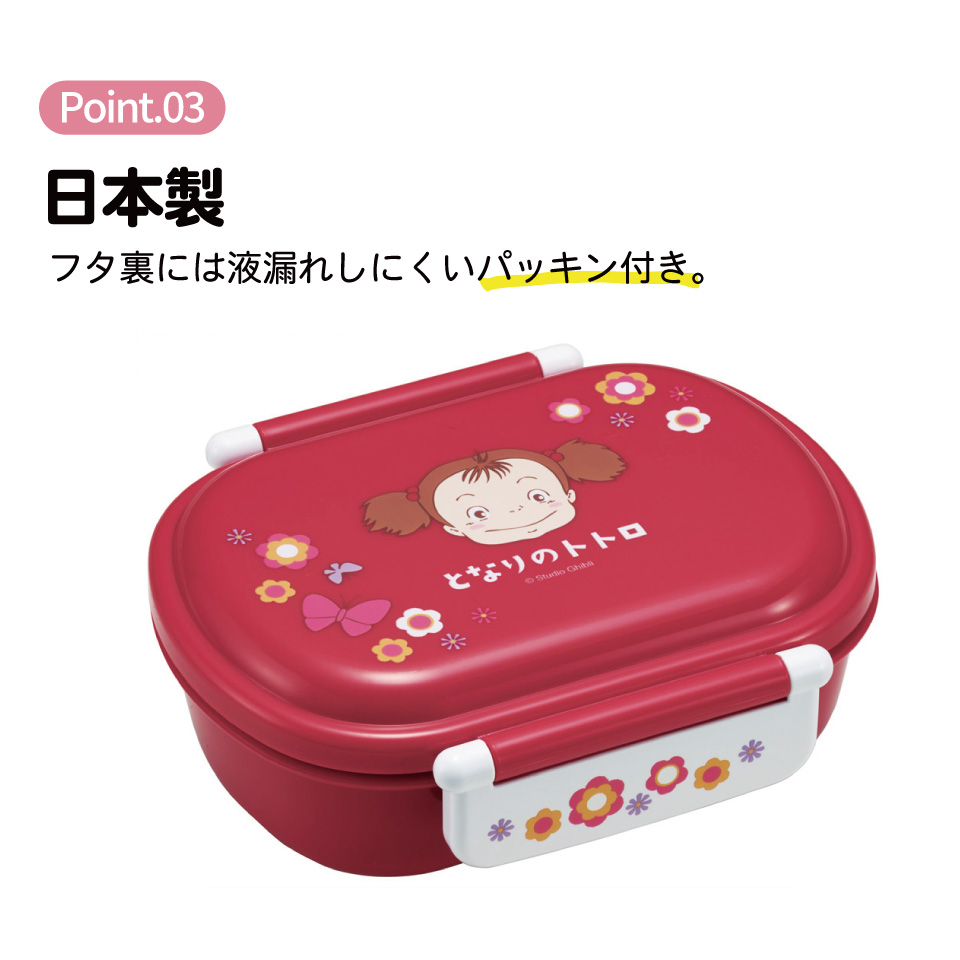 スケーター お弁当箱 子供 360ml 日本製 食洗機対応おかずがつぶれにくいドーム型ふた skater QAF2BA となりのトトロ メイのお弁当 totoro スタジオジブリ【キャラクター 1段 ランチボックス 丸型 可愛い 幼稚園 キッズ】