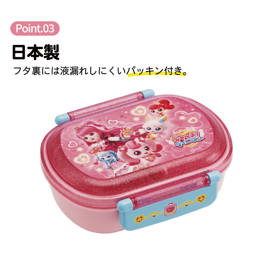 スケーター お弁当箱 子供 360ml 日本製 食洗機対応おかずがつぶれにくいドーム型ふた skater QAF2BA ティニピン シークレット キャッチ!ティニピン グッズ【キャラクター 1段 ランチボックス 丸型 可愛い 幼稚園 キッズ】