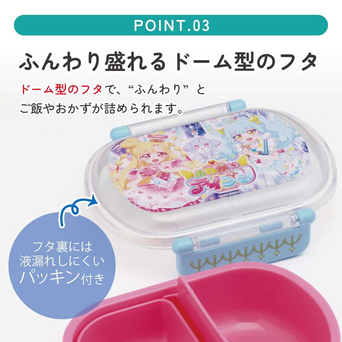 スケーター お弁当箱 子供 360ml 日本製 食洗機対応おかずがつぶれにくいドーム型ふた skater QAF2BA おねがいアイプリ アイプリ グッズ【キャラクター 1段 ランチボックス 丸型 可愛い 幼稚園 キッズ】