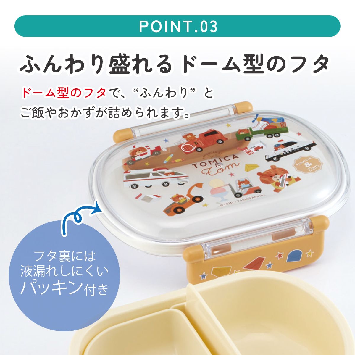 スケーター お弁当箱 子供 360ml 日本製 食洗機対応おかずがつぶれにくいドーム型ふた skater QAF2BA トミカとトム はたらくくるま トミカ&トム【キャラクター 1段 ランチボックス 丸型 可愛い 幼稚園 キッズ】