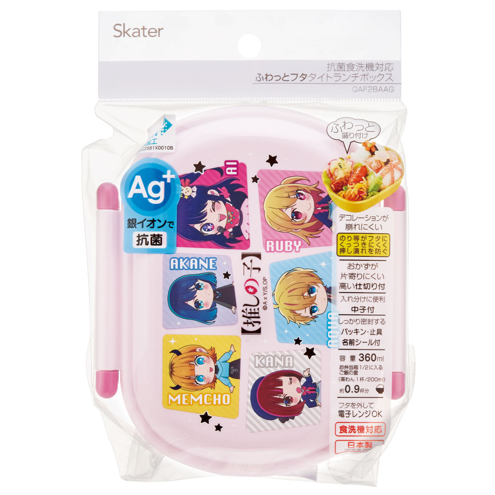 抗菌ふわっとフタタイトランチボックス 1段/360ml推しの子／QAF2BAAG_4973307674051