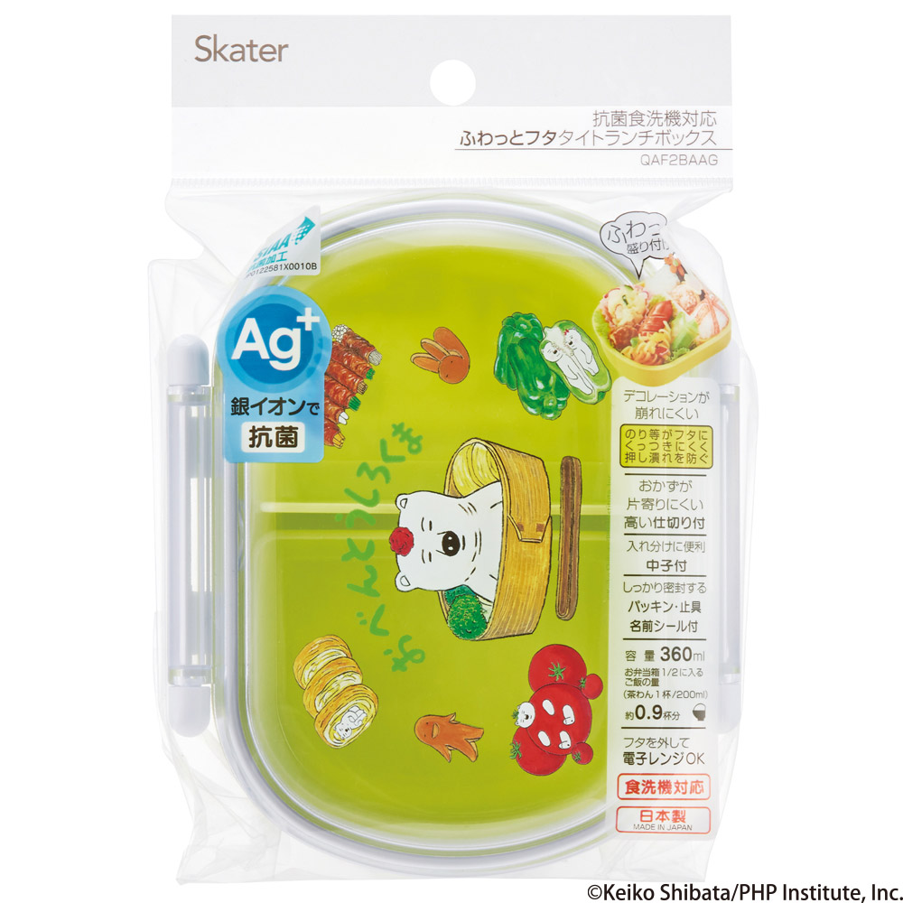 抗菌おかずがつぶれにくい ふわっとフタお弁当箱 1段/360ml しろくまシリーズ/QAF2BAAG_4973307677496