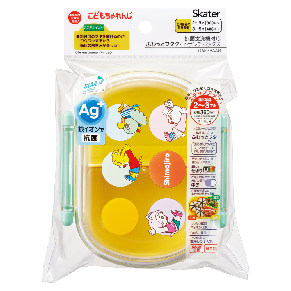 抗菌おかずがつぶれにくい ふわっとフタお弁当箱 1段/360ml しまじろう dots/QAF2BAAG_4973307701252