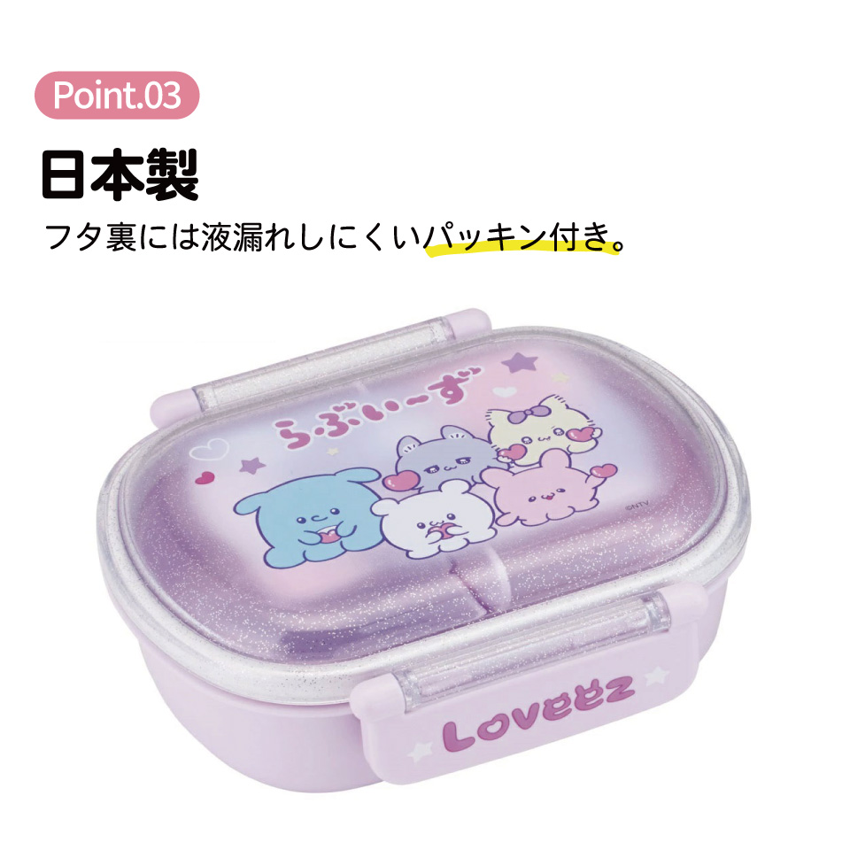 抗菌おかずがつぶれにくい ふわっとフタお弁当箱 1段/360ml らぶい~ず/QAF2BAAG_4973307707087