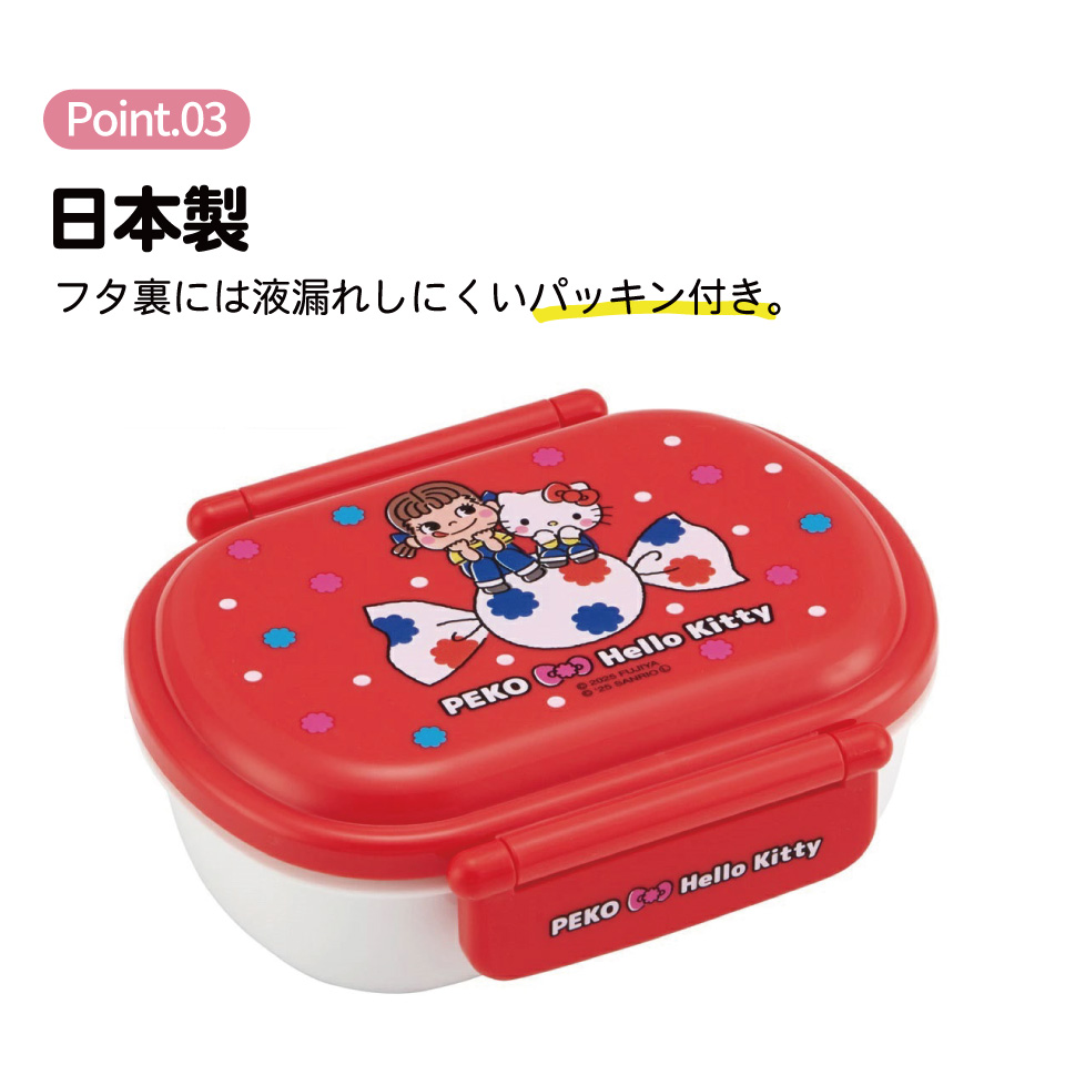 抗菌おかずがつぶれにくい ふわっとフタお弁当箱 1段/360ml ペコちゃん×ハローキティ/QAF2BAAG_4973307709708