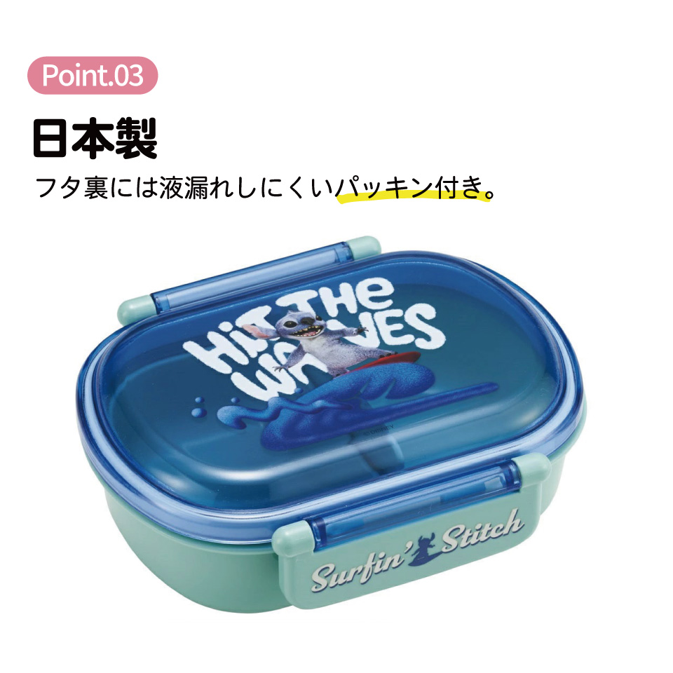 抗菌おかずがつぶれにくい ふわっとフタお弁当箱 1段/360ml リロ&スティッチ/QAF2BAAG_4973307711251
