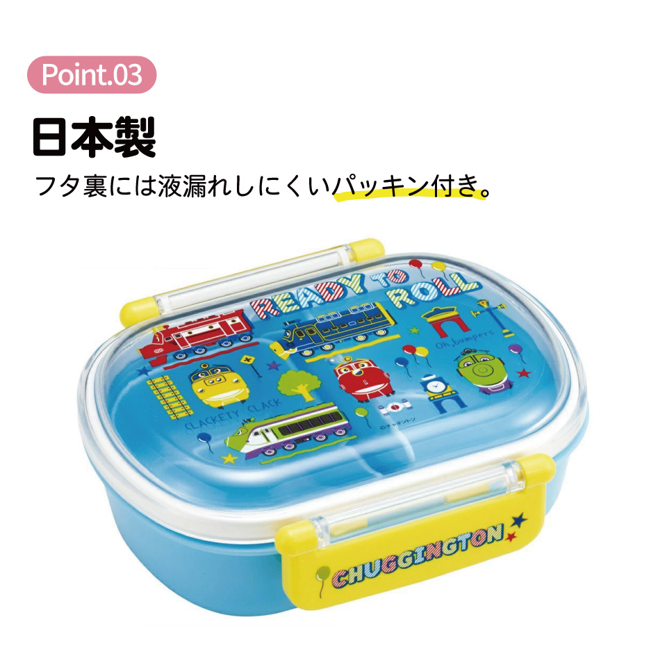 抗菌おかずがつぶれにくい ふわっとフタお弁当箱 1段/360ml チャギントンＰＯＰ／QAF2BAAG_4973307713323