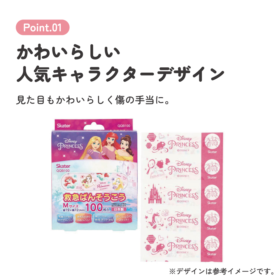 救急ばんそうこう Mサイズ/100枚プリンセス／QQB100_4973307577680／スケーター